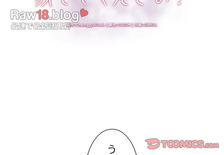 上杉主任、放してください！ 第1話 - 2