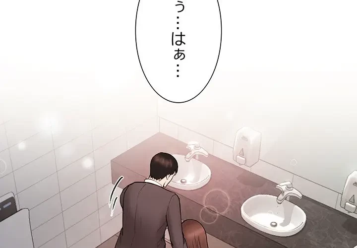 上杉主任、放してください！ 第1話 - 3