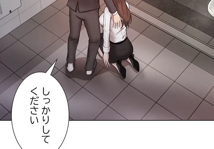 上杉主任、放してください！ 第1話 - 4