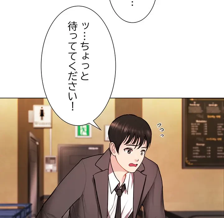 上杉主任、放してください！ 第1話 - 6