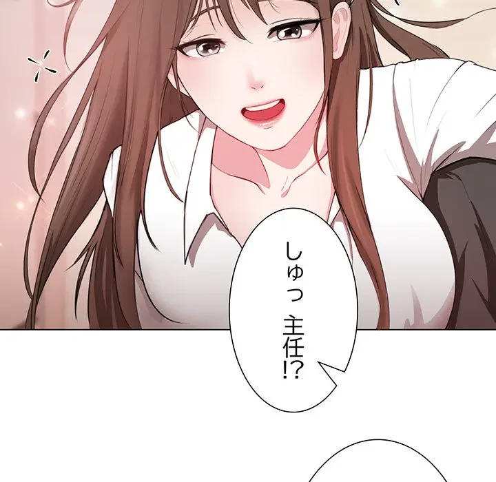 上杉主任、放してください！ 第1話 - 10