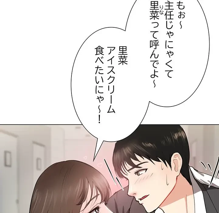 上杉主任、放してください！ 第1話 - 11