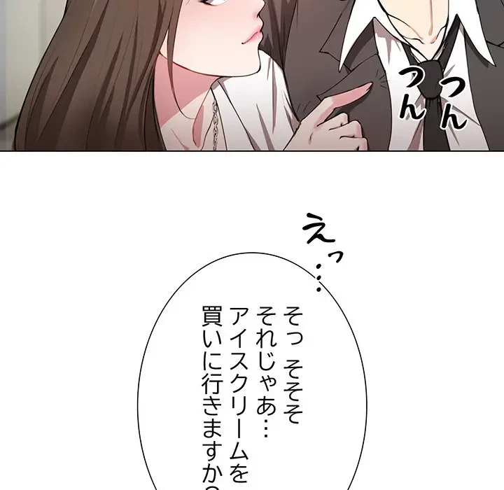 上杉主任、放してください！ 第1話 - 12