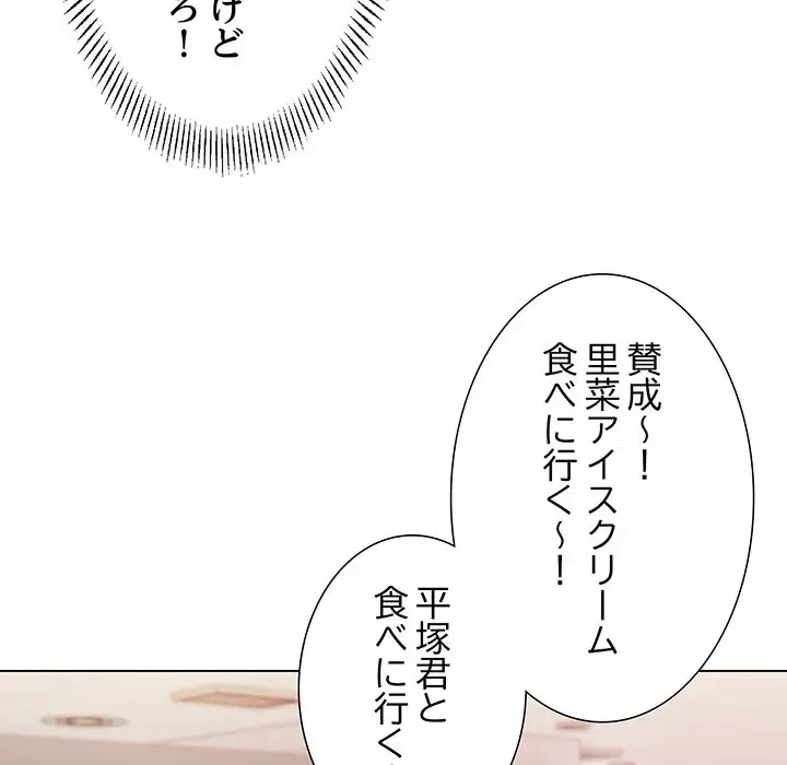 上杉主任、放してください！ 第1話 - 14