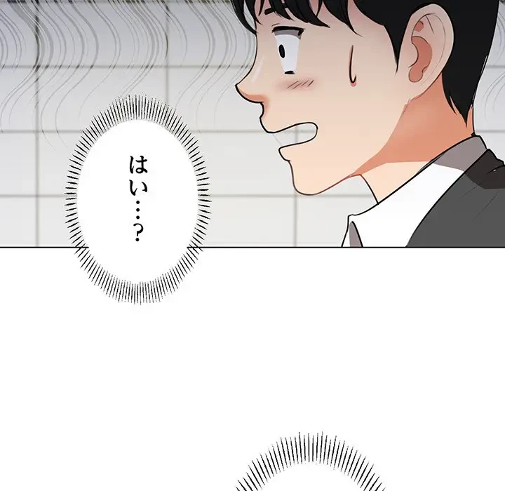 上杉主任、放してください！ 第1話 - 20