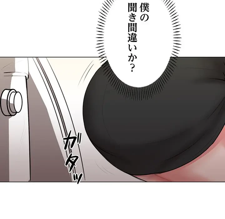 上杉主任、放してください！ 第1話 - 21