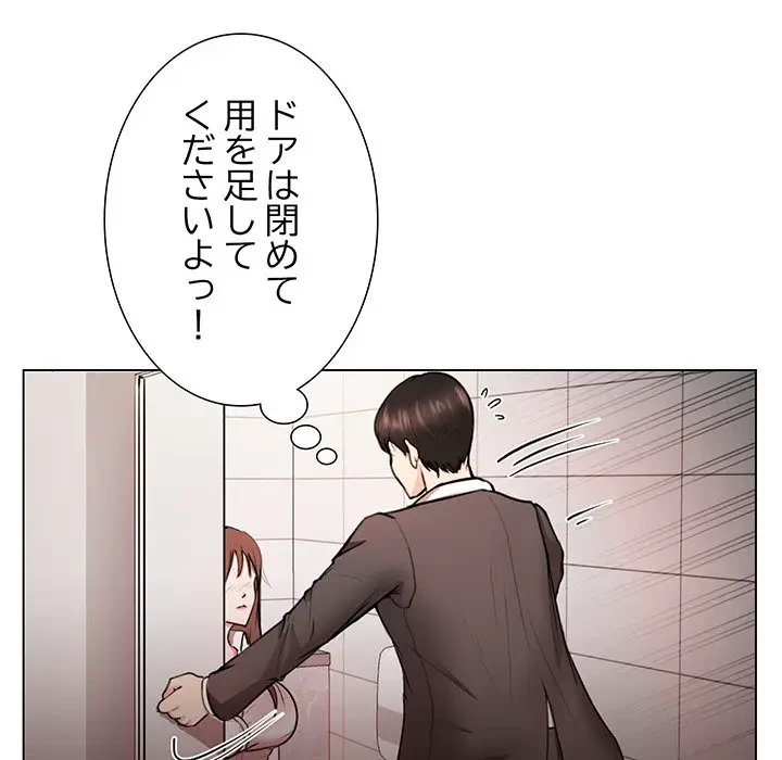 上杉主任、放してください！ 第1話 - 24