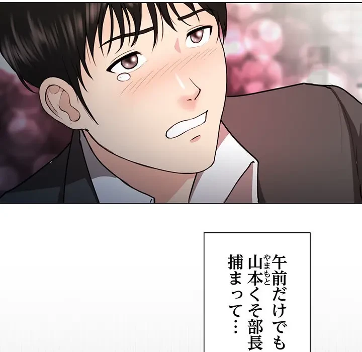 上杉主任、放してください！ 第1話 - 33