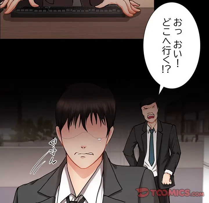 上杉主任、放してください！ 第1話 - 40