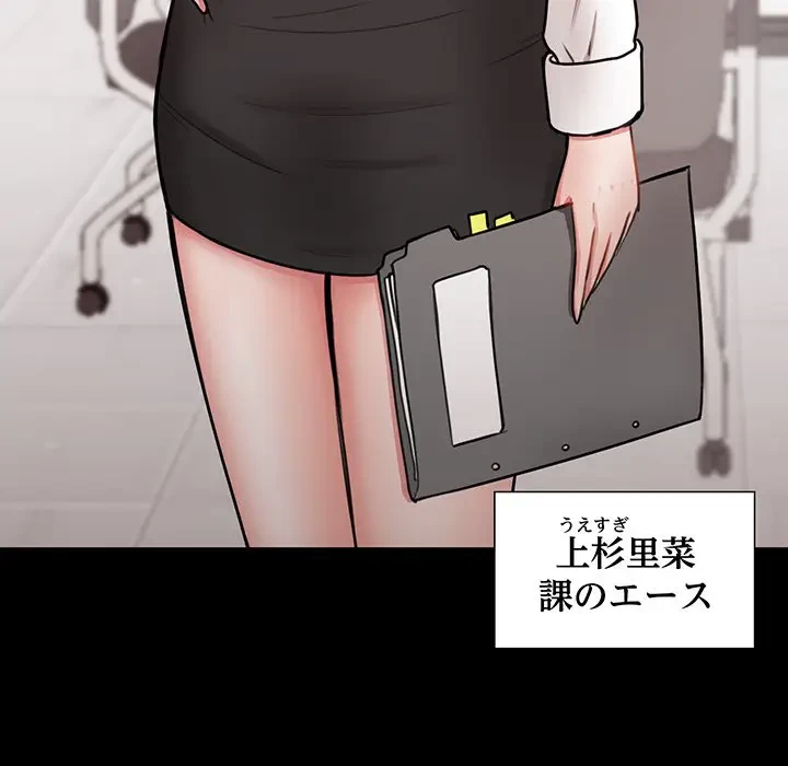 上杉主任、放してください！ 第1話 - 43