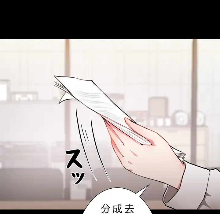 上杉主任、放してください！ 第1話 - 44