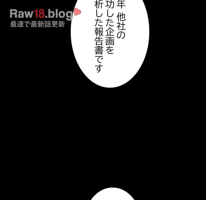 上杉主任、放してください！ 第1話 - 45