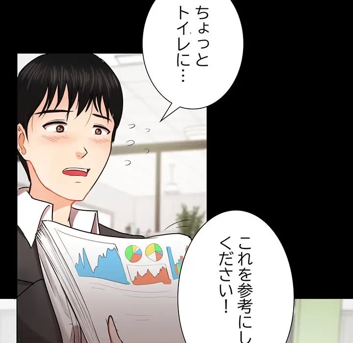 上杉主任、放してください！ 第1話 - 46