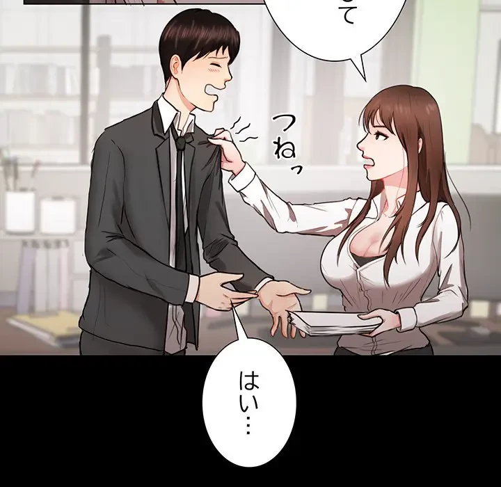 上杉主任、放してください！ 第1話 - 47