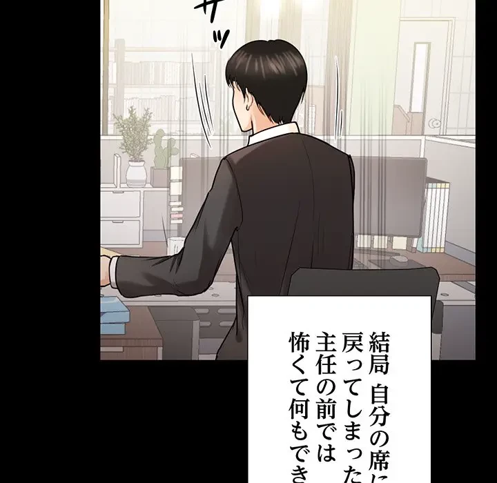 上杉主任、放してください！ 第1話 - 50