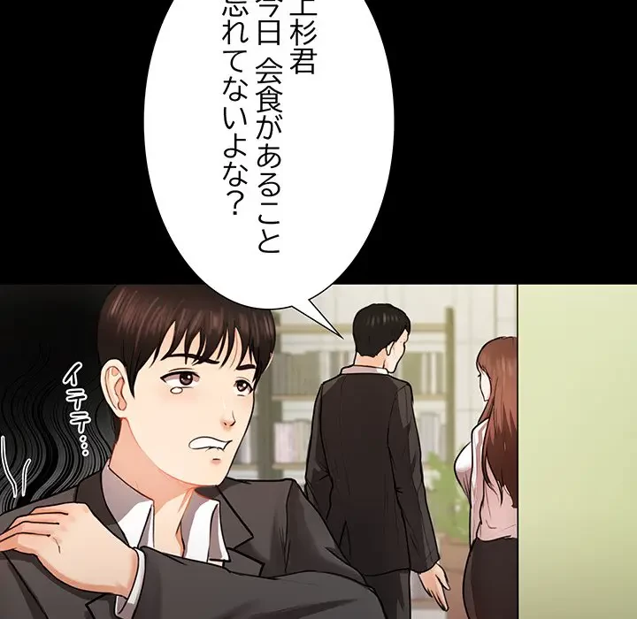 上杉主任、放してください！ 第1話 - 54