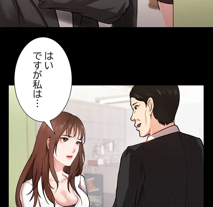 上杉主任、放してください！ 第1話 - 55