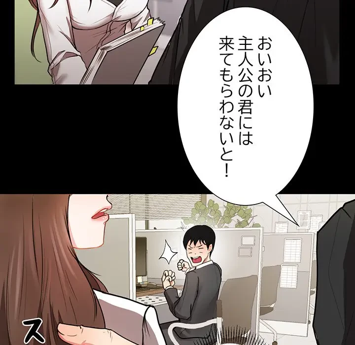 上杉主任、放してください！ 第1話 - 56