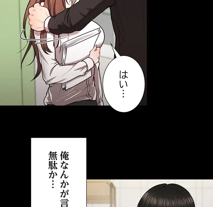 上杉主任、放してください！ 第1話 - 60