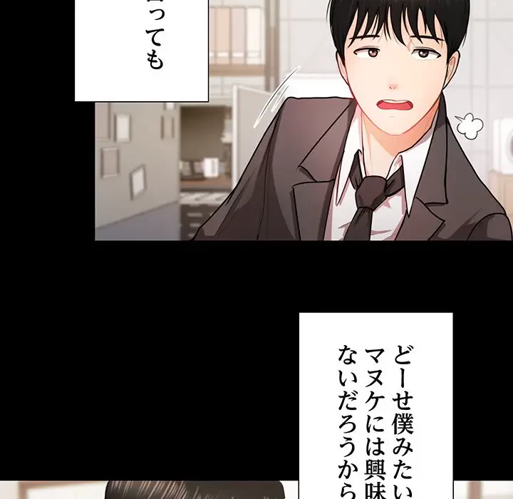 上杉主任、放してください！ 第1話 - 61