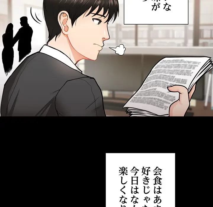 上杉主任、放してください！ 第1話 - 62