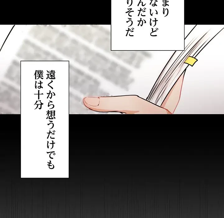 上杉主任、放してください！ 第1話 - 63