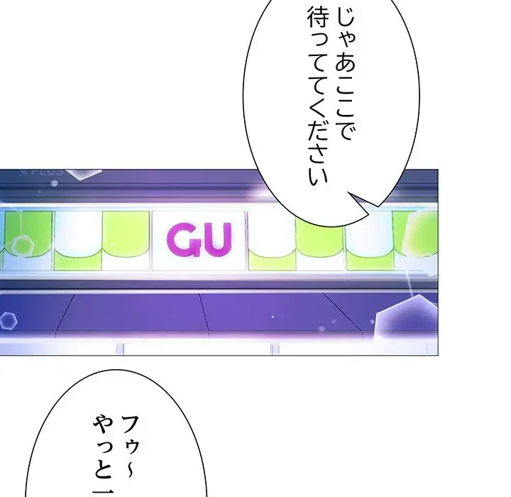 上杉主任、放してください！ 第1話 - 75