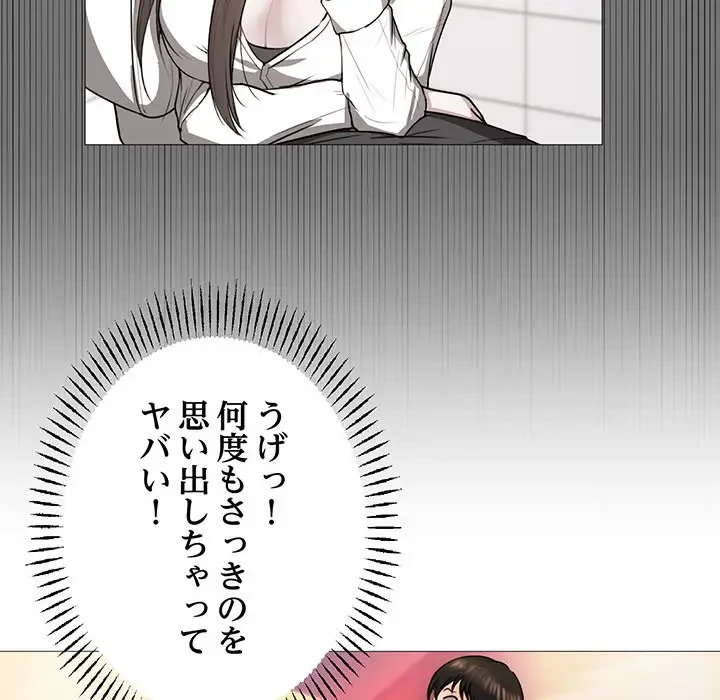 上杉主任、放してください！ 第1話 - 82