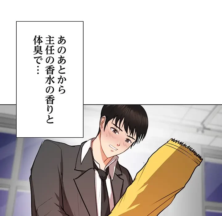 上杉主任、放してください！ 第1話 - 85