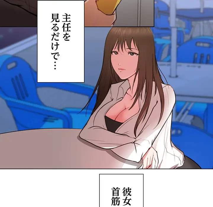 上杉主任、放してください！ 第1話 - 88