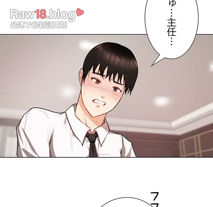 上杉主任、放してください！ 第1話 - 96