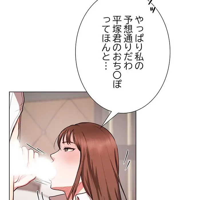 上杉主任、放してください！ 第1話 - 97