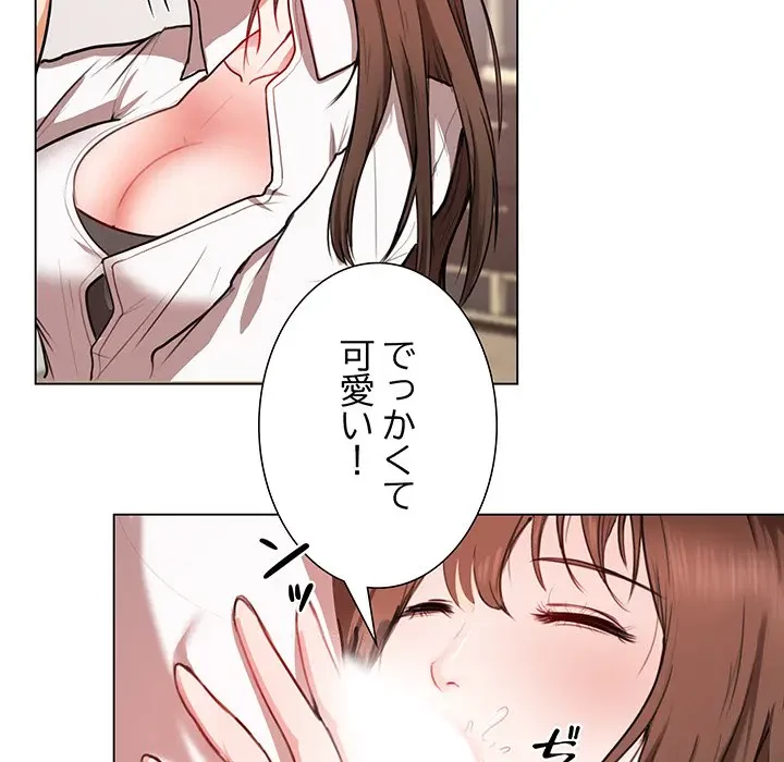 上杉主任、放してください！ 第1話 - 98