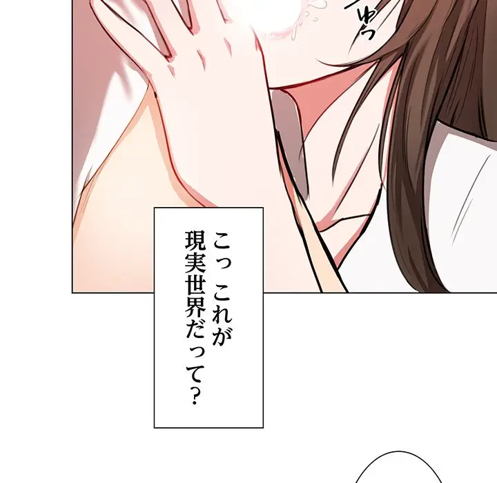 上杉主任、放してください！ 第1話 - 99