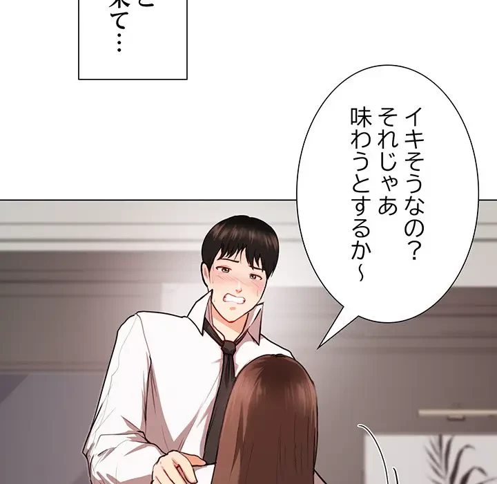 上杉主任、放してください！ 第1話 - 101