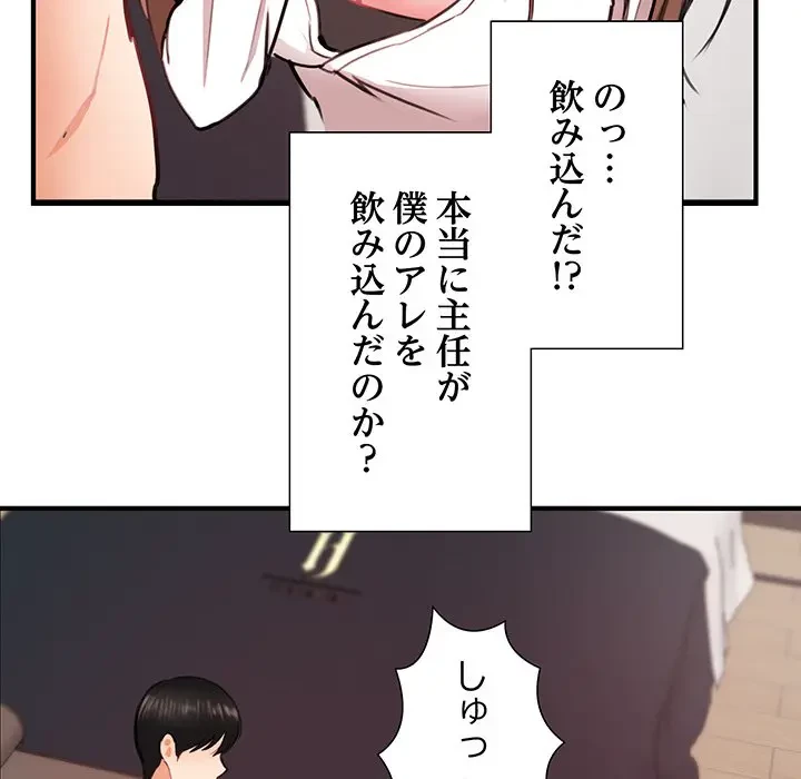 上杉主任、放してください！ 第1話 - 109