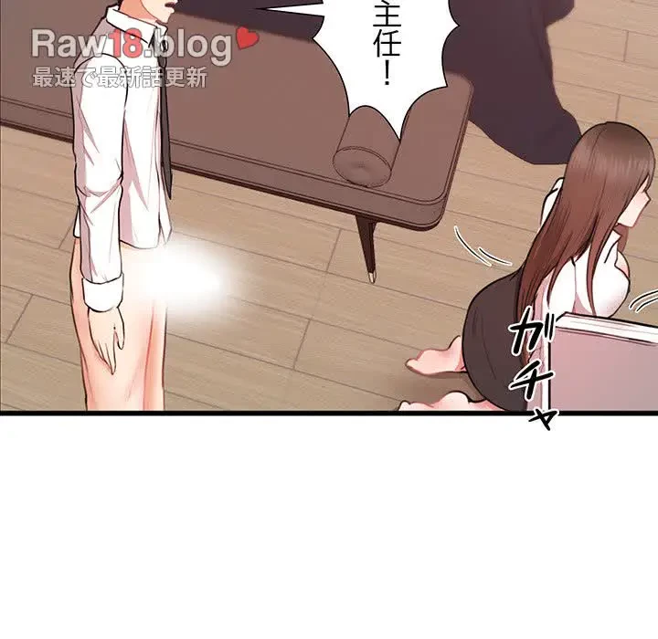 上杉主任、放してください！ 第1話 - 110