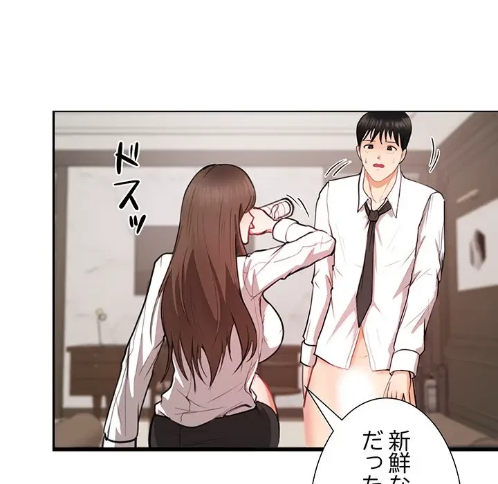 上杉主任、放してください！ 第1話 - 111