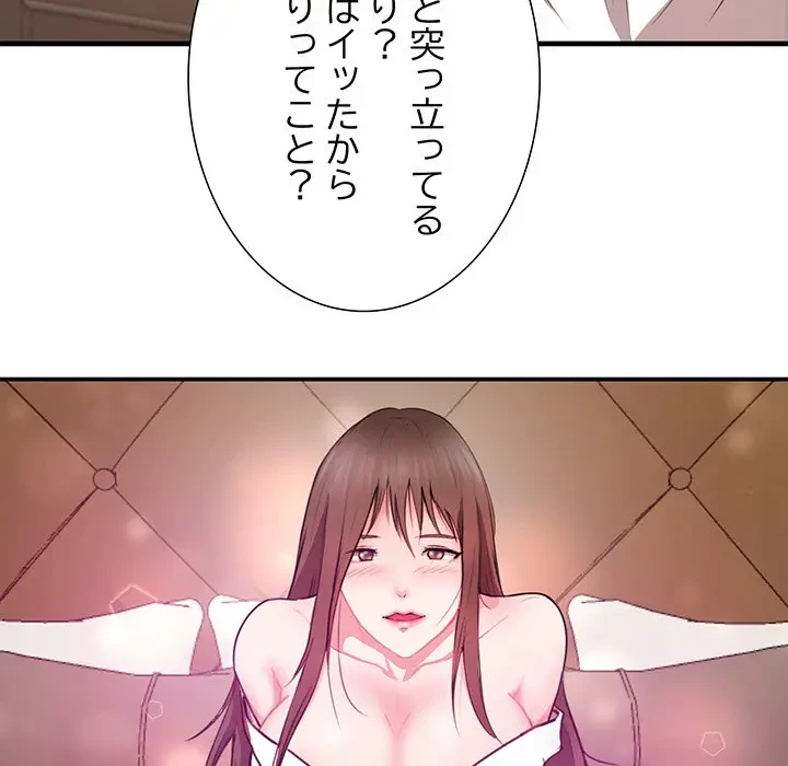 上杉主任、放してください！ 第1話 - 113