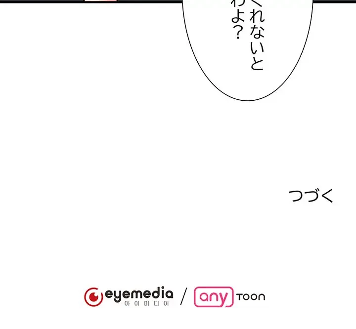 上杉主任、放してください！ 第1話 - 115