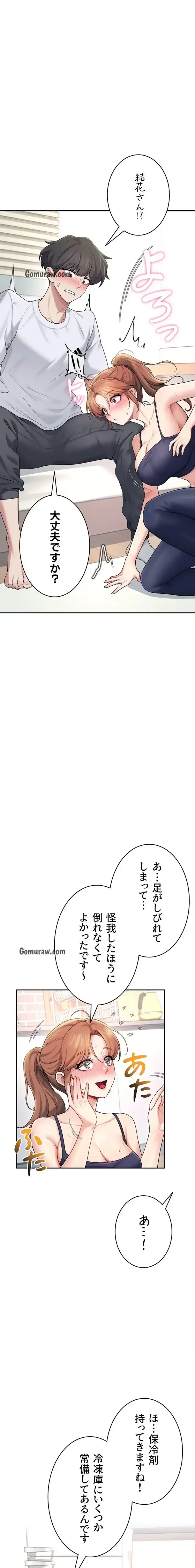 リモートラブホール 第35話 - 1