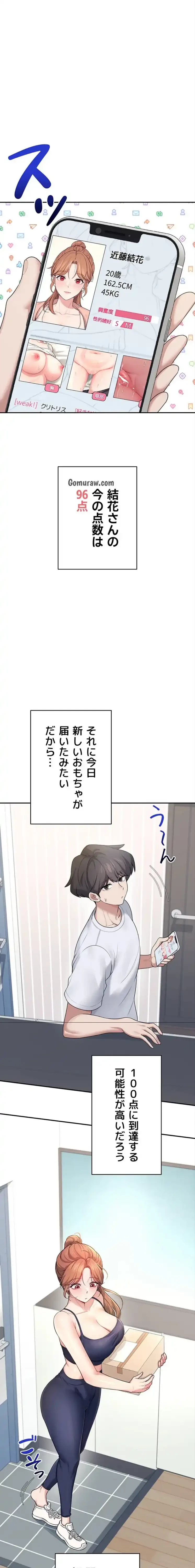 リモートラブホール 第35話 - 11