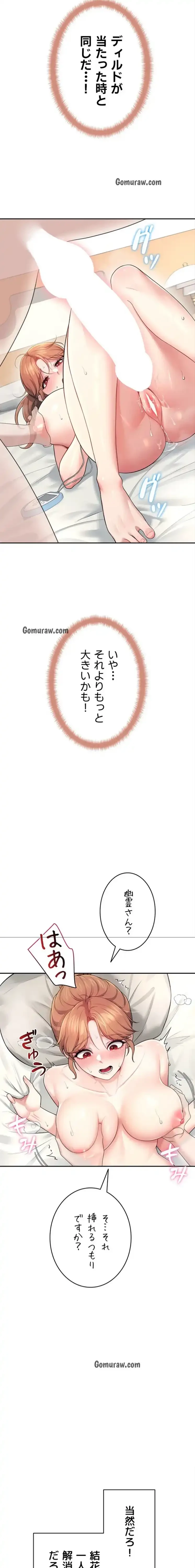 リモートラブホール 第35話 - 19