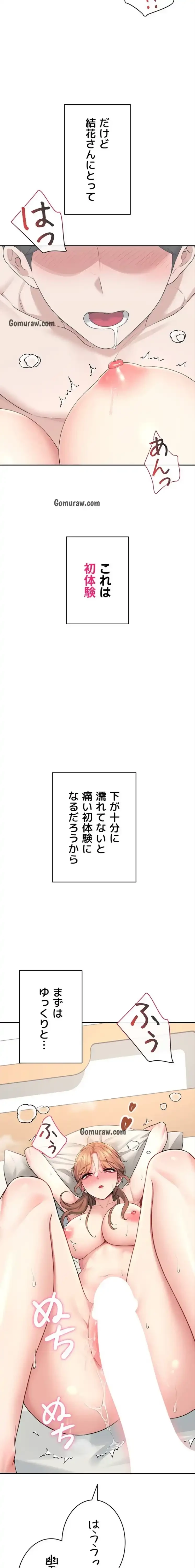リモートラブホール 第35話 - 21
