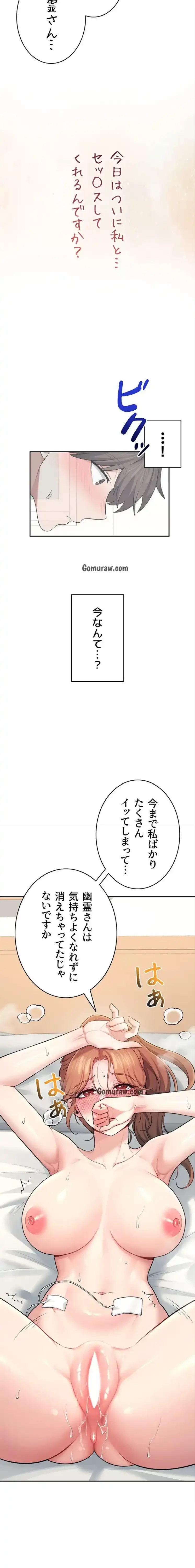 リモートラブホール 第35話 - 22