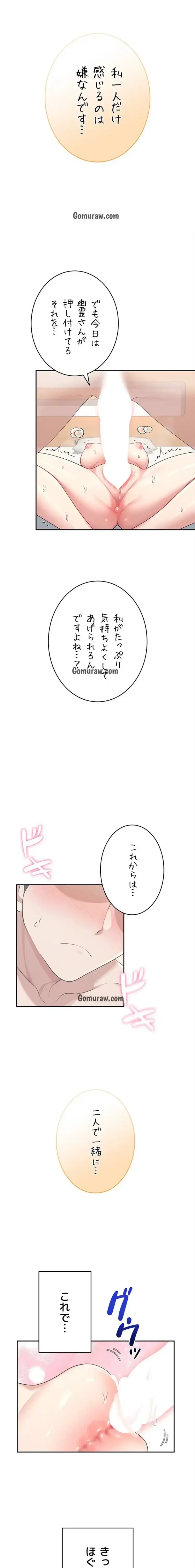リモートラブホール 第35話 - 23