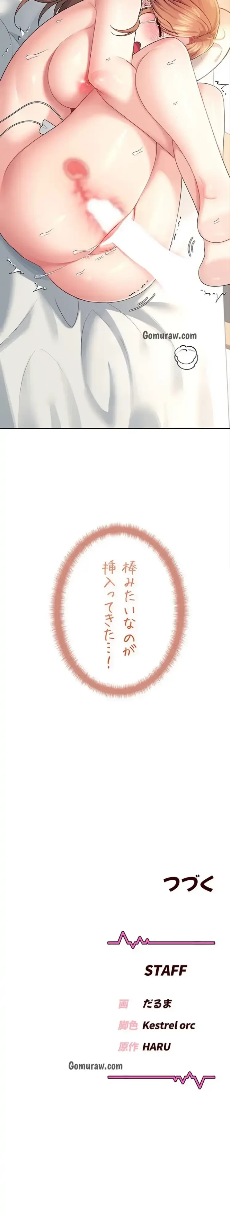 リモートラブホール 第35話 - 25
