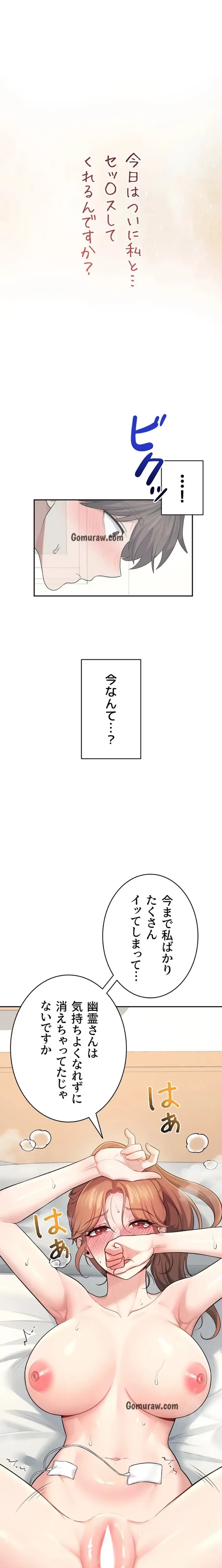 リモートラブホール 第36話 - 1