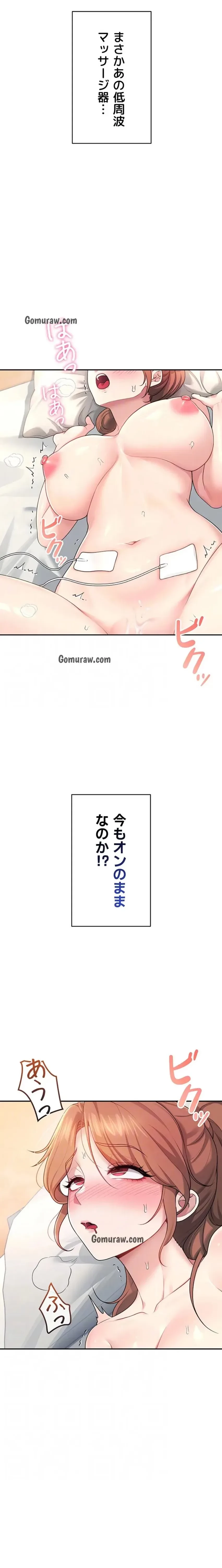 リモートラブホール 第36話 - 9