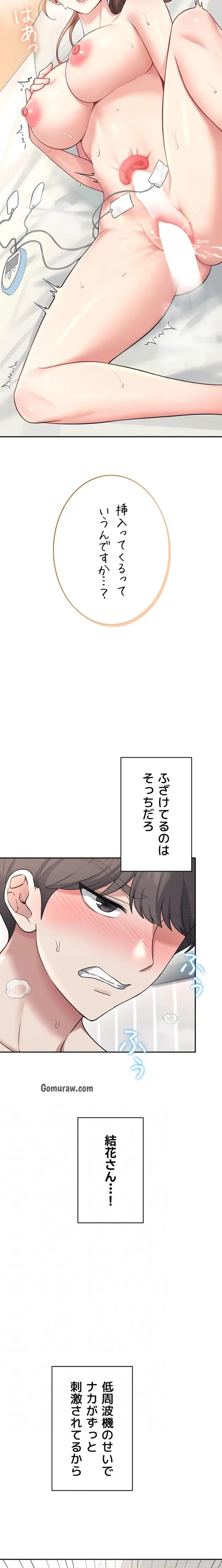 リモートラブホール 第36話 - 14